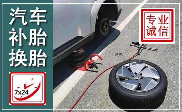 东海汽车换轮胎,附近上门换轮胎电话