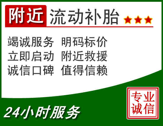 附近流动补胎.jpg