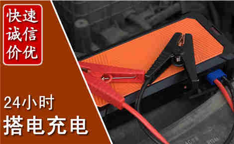 东海汽车搭电场景与案例