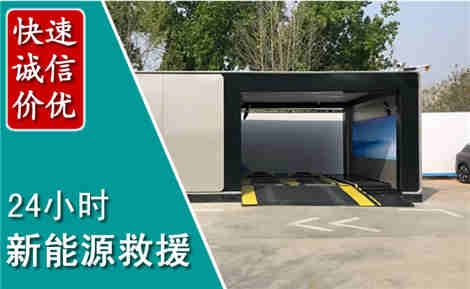 东海新能源汽车救援场景与案例
