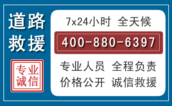 东海汽车救援汽车救援
