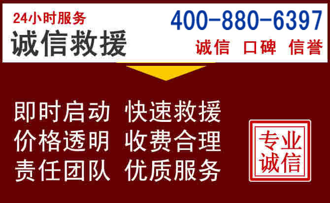 东海汽车救援