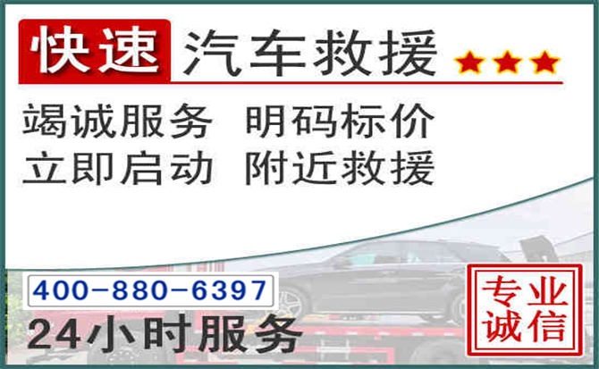 东海长春拖车电话 东海长春拖车电话